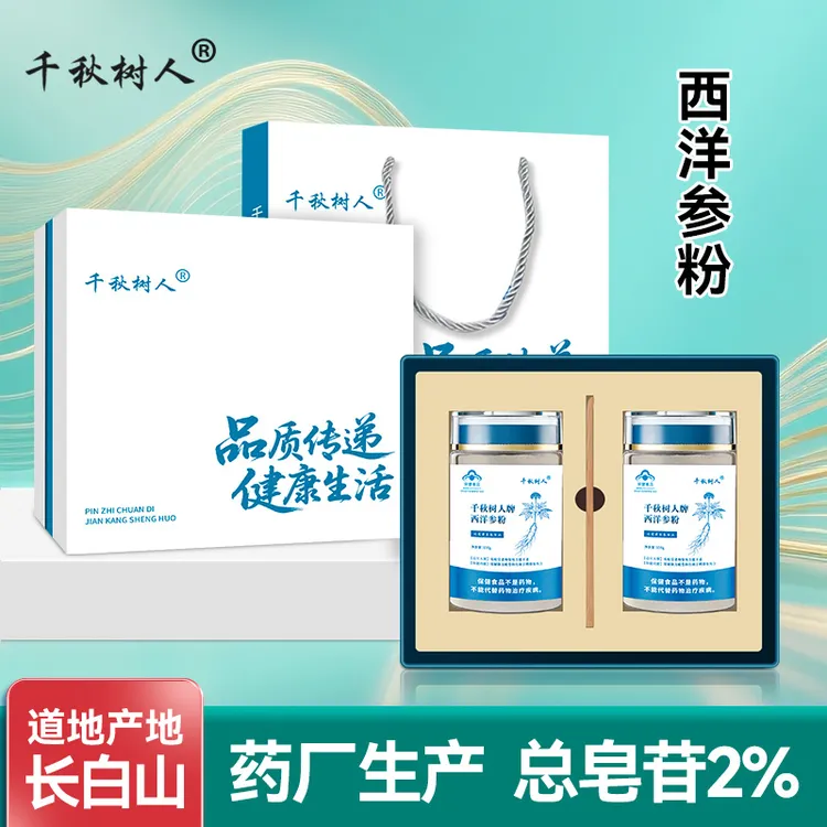 千秋树人【西洋参粉100g*2瓶】礼盒装长白山整枝西洋参磨粉