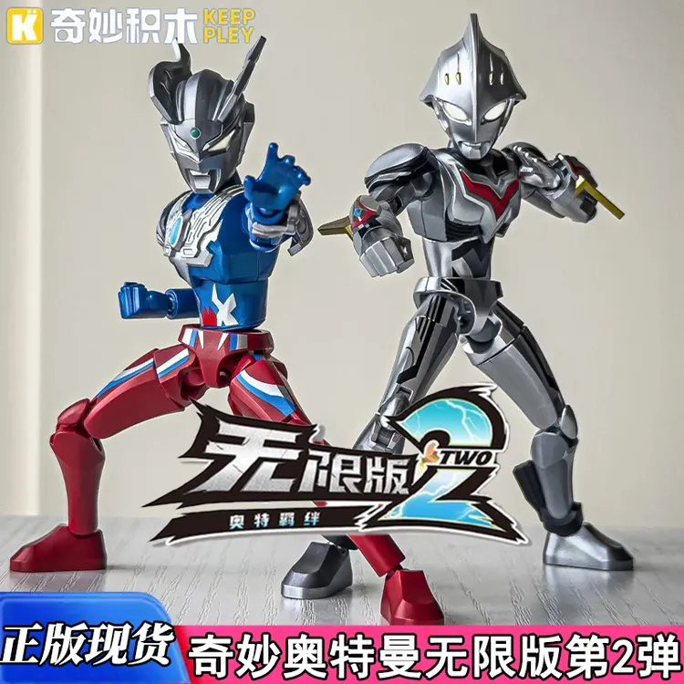 奇妙积木人奥特曼ZERO无限版第二弹一赛罗银河超可动男孩拼装玩具