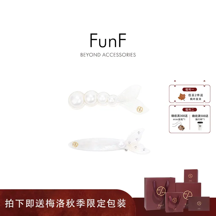 FunF/乐纷绮 海洋系列人鱼姬法式优雅醋酸刘海边夹