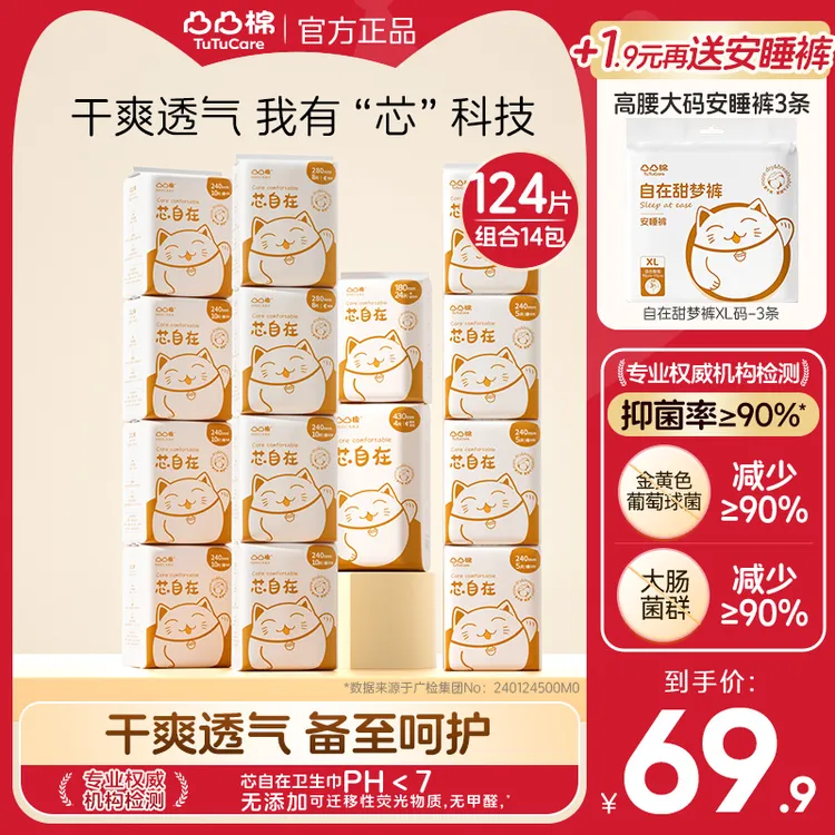 【加1.9送安睡裤3条】凸凸棉干爽透气绵柔亲肤舒适防侧漏日夜卫生巾
