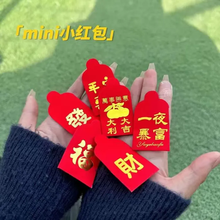 迷你硬币红包红包袋小红包最新款创意压岁钱新年结婚专用创意红包