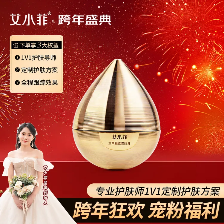 艾小菲品牌升级版第七代虫草养颜贵妇膏