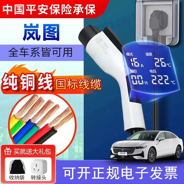 适用岚图梦想家新能源电车充电枪3.5kw便携随车充知音/追光/FREE