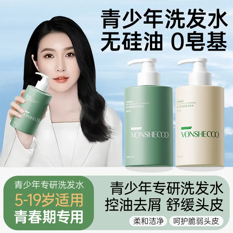 【青少年专研】青少年洗发水去屑止痒控油蓬松持久留香青春期洗头膏
