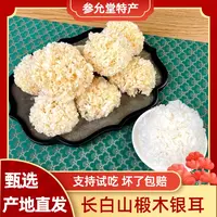 【参允堂甄选】长白山原产 椴木银耳-WX