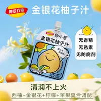【酸甜不上火】仲景农业金银花柚子汁夏天即可饮品儿童果汁零食解馋