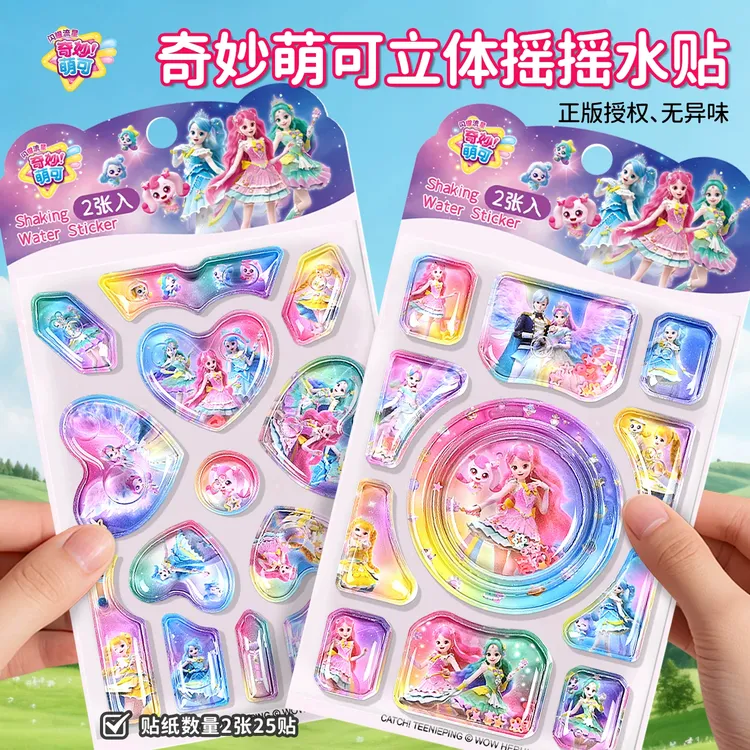 奇妙萌可3D儿童diy卡通贴纸3到6岁女孩3-6岁儿童幼儿园贴画立体