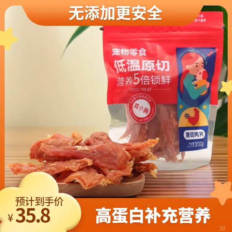 【启乐】鸡肉干补充高蛋白无添加狗狗零食推荐
