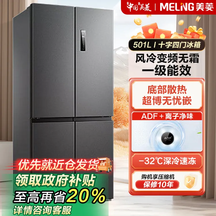 无忧嵌丨美菱501升十字门超薄嵌入式双变频风冷无霜底部散热冰箱