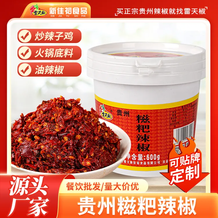 正宗遵义糍粑豆瓣酱辣椒海椒酱商用火锅底料贵州贵阳辣子鸡拌面