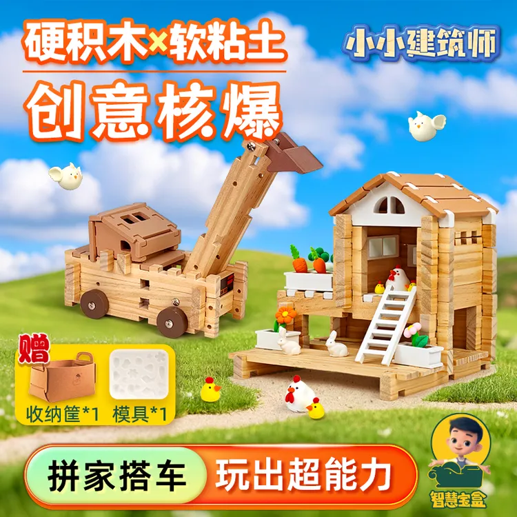 【创造大师套装】小小建筑师儿童榫卯积木超轻黏土拼装玩具拼房拼车