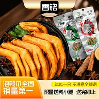 香铭龙岩泡鸭爪福建特产铭家瑞香辣泡椒卤味小吃休闲追剧手撕鸭掌