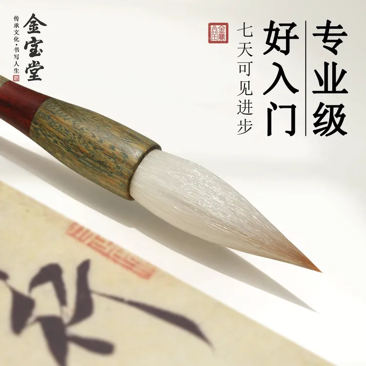 金宝堂专业级初学入门楷书行书兼毫毛笔隶书专用书法国画大楷湖笔