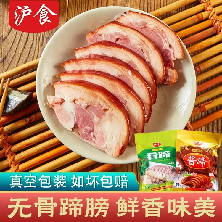 沪食共3袋上海崇明原味解馋本帮酱蹄+水晶肴蹄350g/袋开袋即食