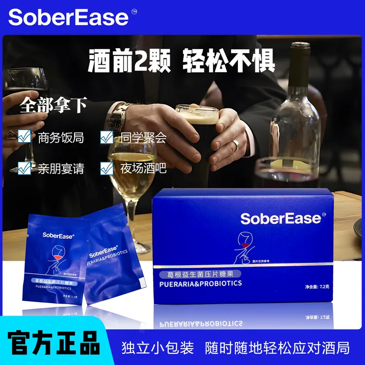 佰高清葛根枳椇子桑椹压片糖果聚会喝应酬酒量太差酒前酒后吃