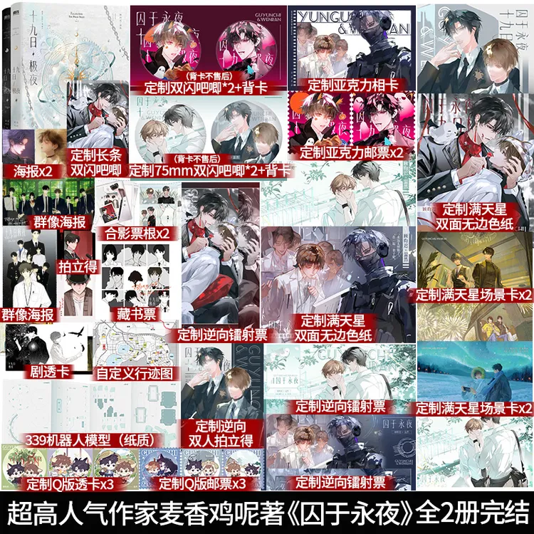 限时印特签+首刷特典版】十九日极夜全2册麦香鸡呢实体书