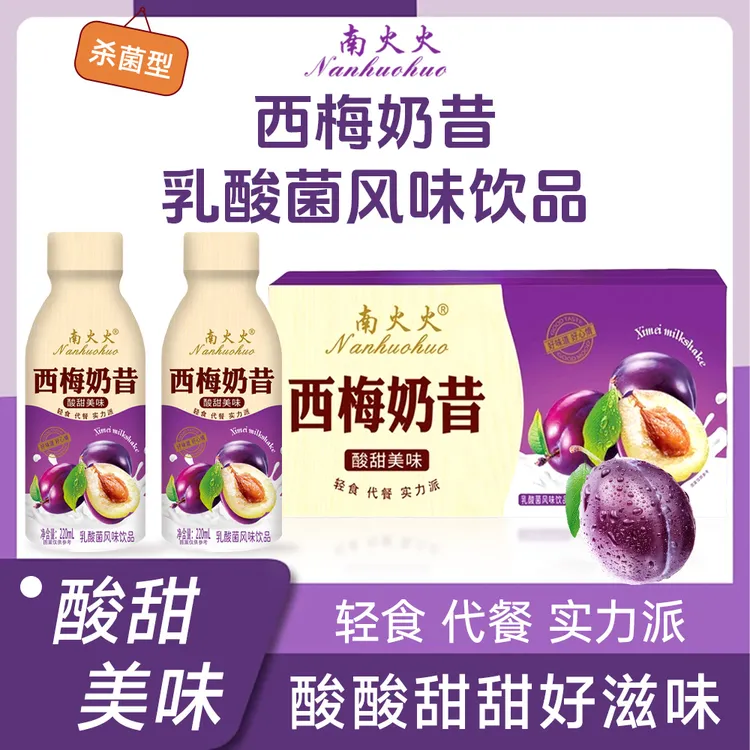 【西梅奶昔OK】0添加蔗糖0反式脂肪酸代餐饮品（220ml*10瓶