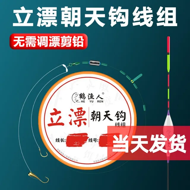 鹤渔人立漂朝天钩线组 免调漂套装传统钓鲫鱼专用双单钩鱼线套