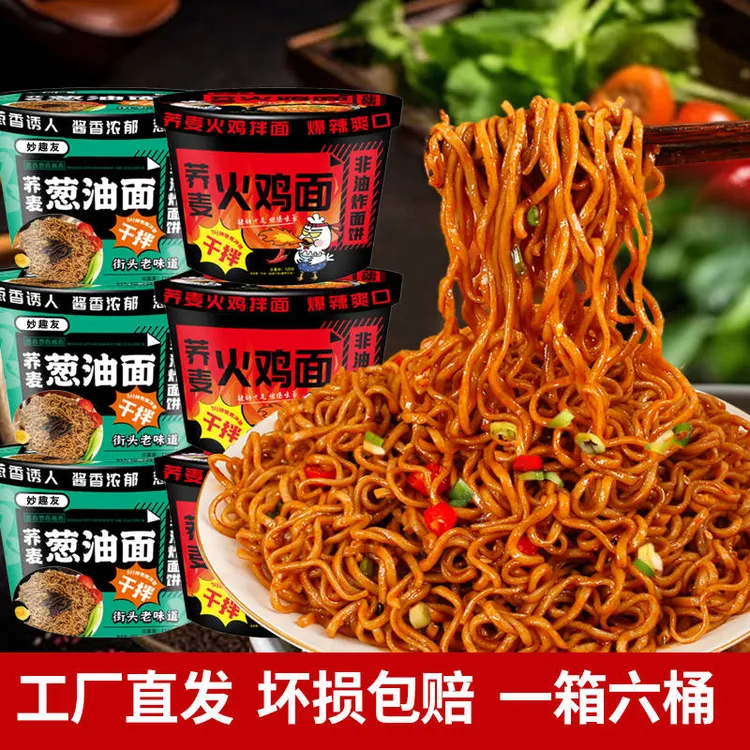 甜辣味荞麦火鸡面凉面葱油拌面低脂免煮速食方便面