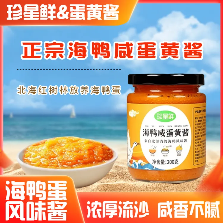 珍星鲜浓厚流沙海鸭蛋黄酱拌面拌饭酱咸蛋黄酱80-160-200克瓶装