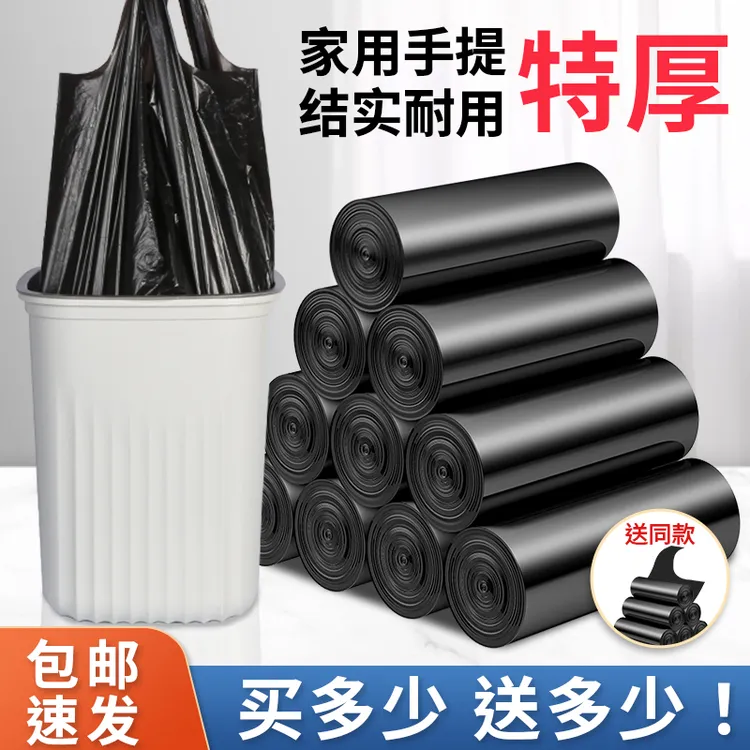 【特惠福利】手提式垃圾袋加厚加大家庭宿舍专用实惠装大号结实耐用
