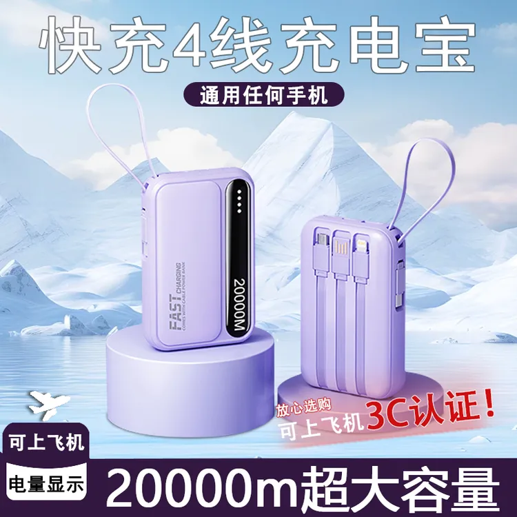 手机充电宝通用快充大容量显示带线迷你便携移动电源【3C认证】2000