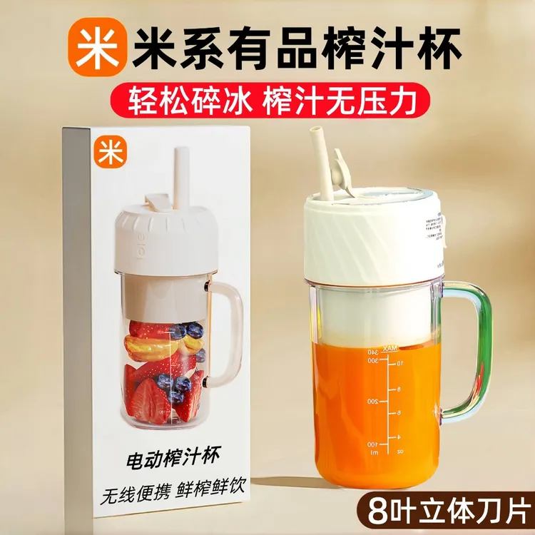 米系有品榨汁机小型榨汁杯家用果汁杯充充电动水果汁机迷你炸汁机
