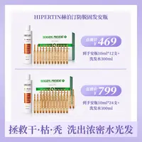HIPERTIN赫泊汀防脱安瓶精华固发育发精华安瓶头皮护理修护洗发水