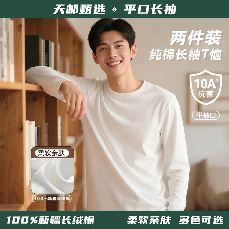 【天邮甄选】100%纯棉长袖T恤2件装简约休闲百搭圆领宽松舒适平袖口