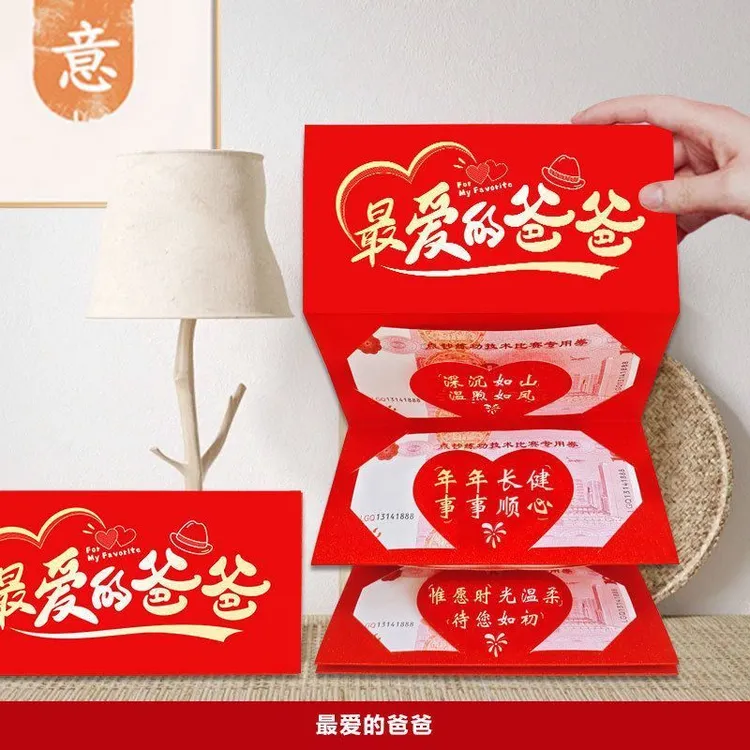 父亲节母亲节折叠红包创意爸爸妈妈辛苦了仪式感送父母礼物祝福