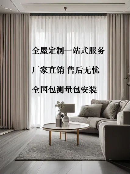 全屋定制意向金（不满意可退）工厂直销窗帘