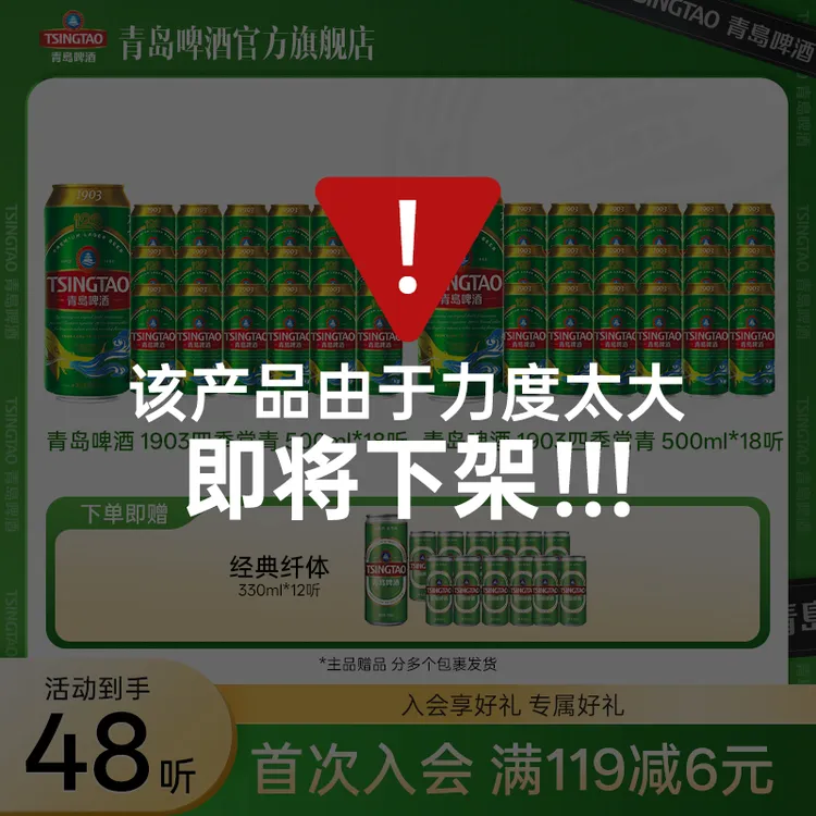 【官方旗舰店】青岛啤酒 1903四季常青500ml*18听*2箱 精心慢酿