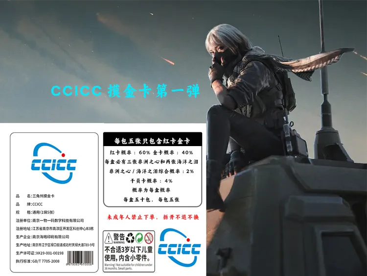 【拍一拆六】CCICC摸金卡盲盒第一弹（拆开不退不换）