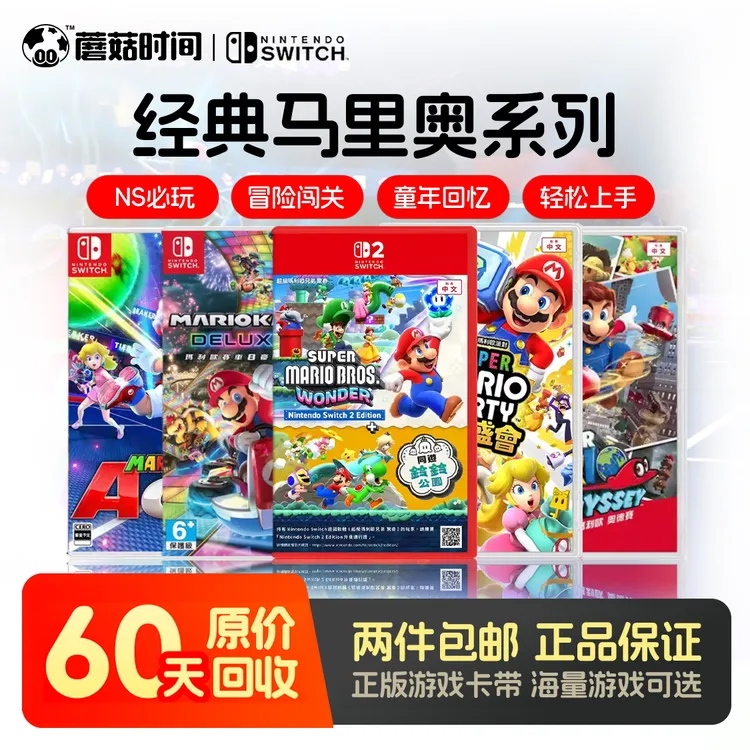 未拆封 Nintendo/任天堂 【经典马里奥系列】switch游戏卡蘑菇时间商品图