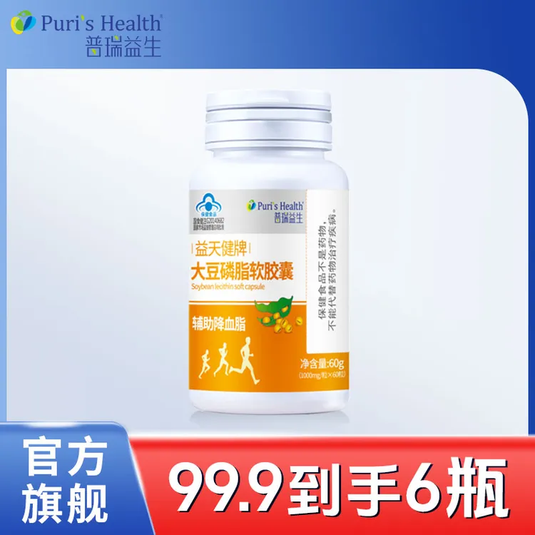 【官方正品】普瑞益生大豆磷脂软胶囊（每瓶/60粒）