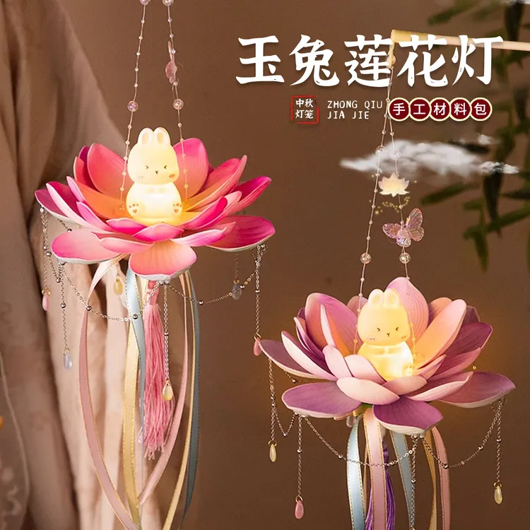 中秋节灯笼小兔子荷花灯手工diy材料包手提发光古风汉服莲花灯笼