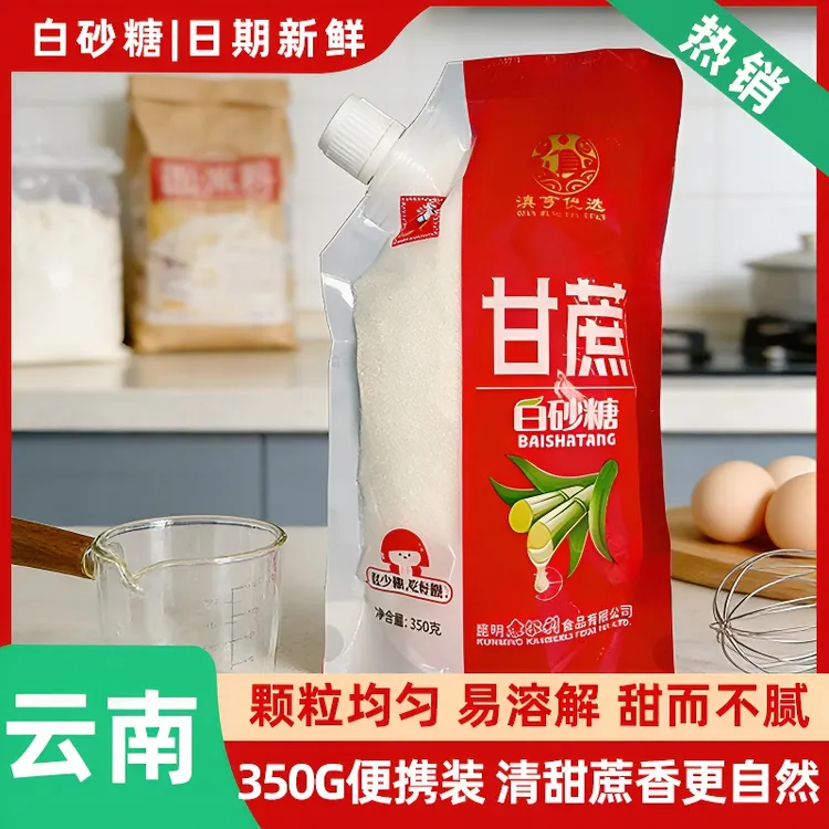 云南甘蔗白砂糖厨房调味烘培细砂糖袋装螺旋盖方便保鲜商超同款