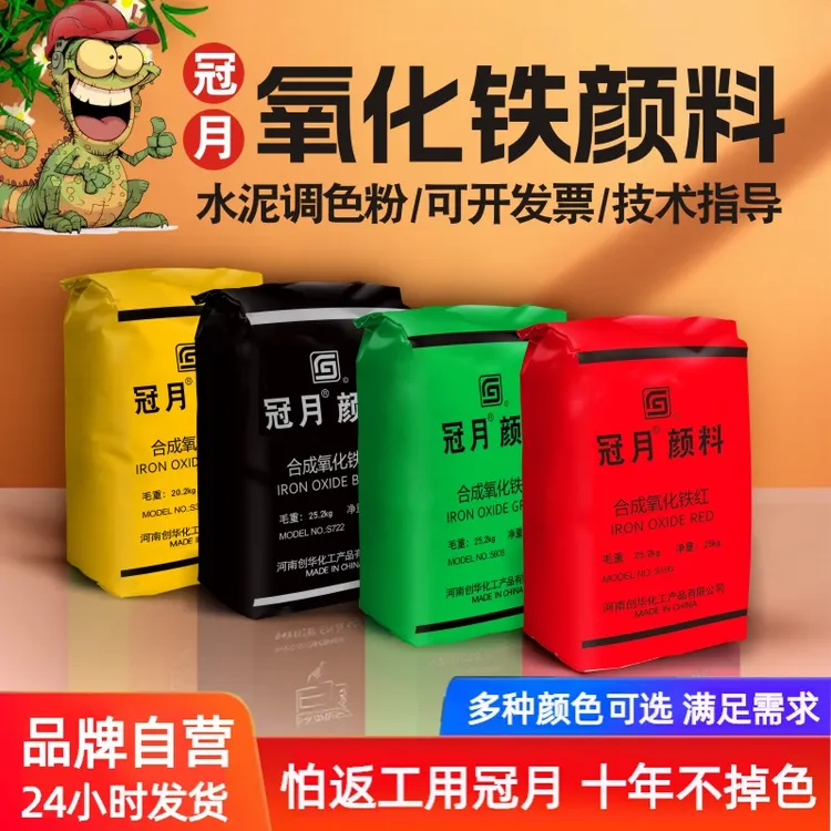 氧化铁颜料用于水泥彩砖水磨石地坪修补油漆涂料调色多种颜色可选