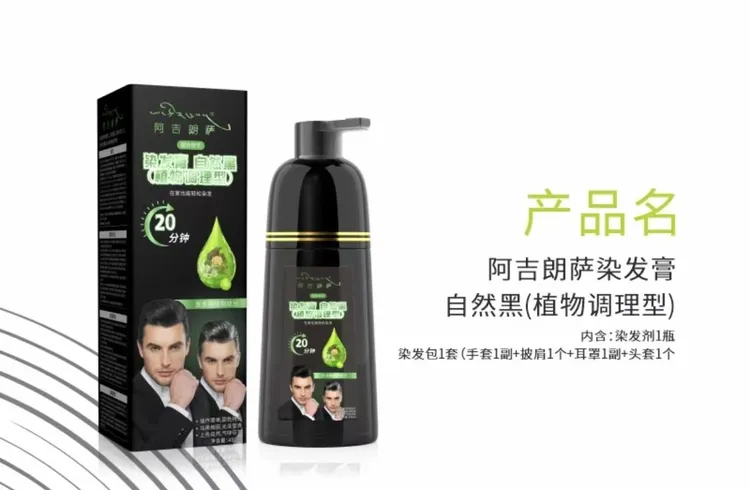 阿吉朗萨染发膏自然黑