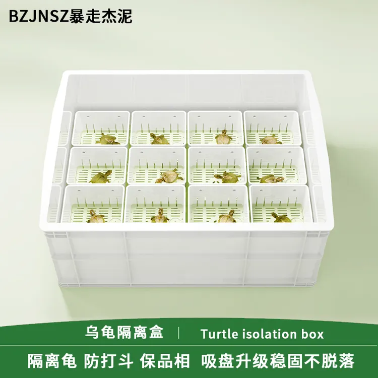 乌龟隔离盒黑白色发分隔盒鱼缸龟缸隔离盒养龟专用分离盒孵化盒