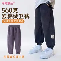 560克儿童加绒休闲卫裤秋冬加厚保暖欧棉绒学生男童女童Q-900160