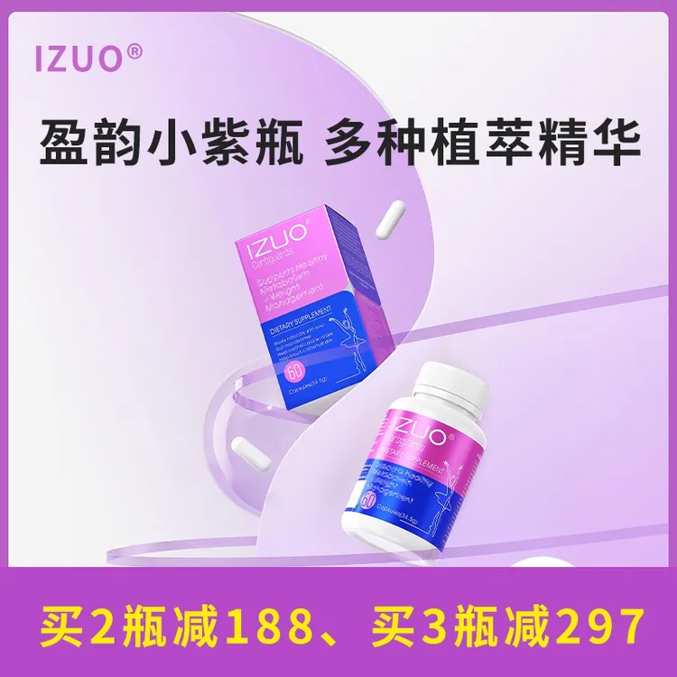 IZUO盈韵小紫瓶新西兰原装进口多种植物萃取 保税仓发货