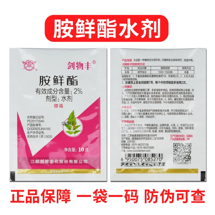 【倍茂】剑物丰胺鲜酯植物生长调节剂调节作物生长可搭配肥料水剂
