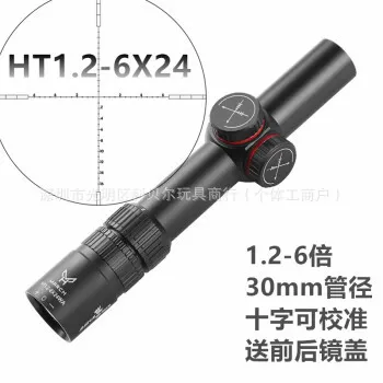 进军HT1.2-6x24十字光学高清抗震薄壁速瞄倍镜 挂墙弹弓玩具备件