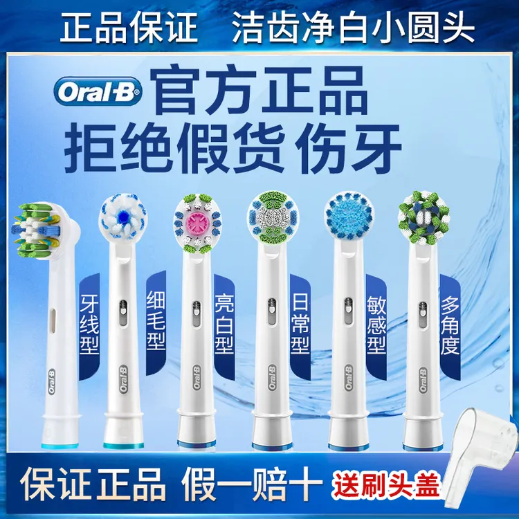 OralB/欧乐b德国博朗电动牙刷头d12/d16Pro4通用替换牙刷头软毛