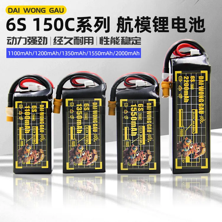 DAI WONG GAU大黄狗航模6S1350-1550mAh150C穿越机锂电池