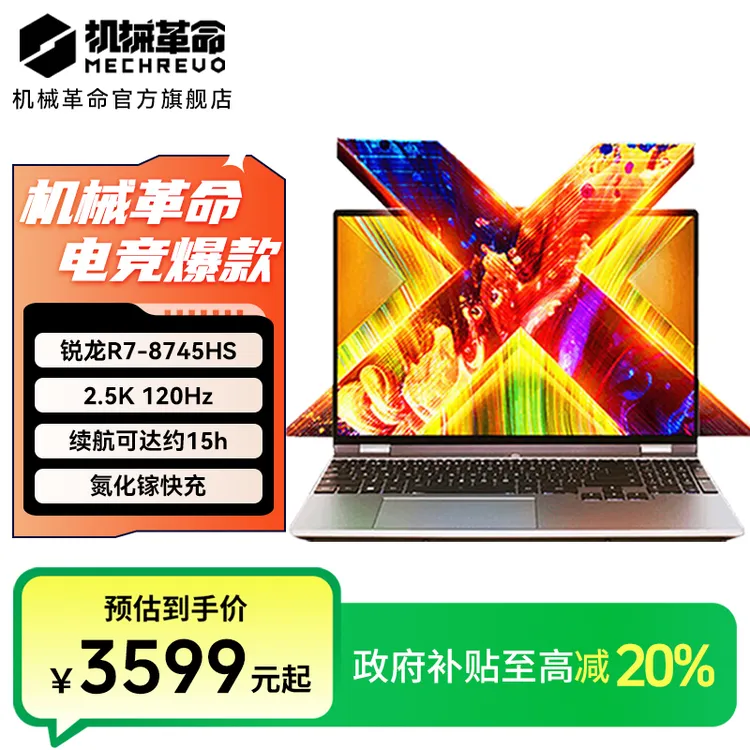 【国家补贴】机械革命无界15X R7处理器 120Hz办公商务笔记本电脑