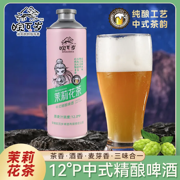 皖百岁【口味混合装】中式精酿啤酒毛尖茶啤龙井小麦茉莉花茶qy