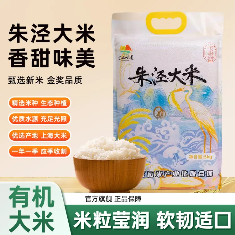 【2025年清香新米】上海金山特供（国家金奖品质10斤真空包装大米