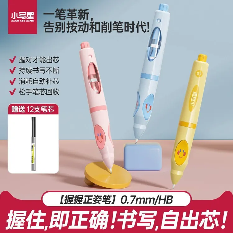 [握笔出芯] 小写星握握笔控笔矫正学生训练姿势纠正免削自动铅笔
